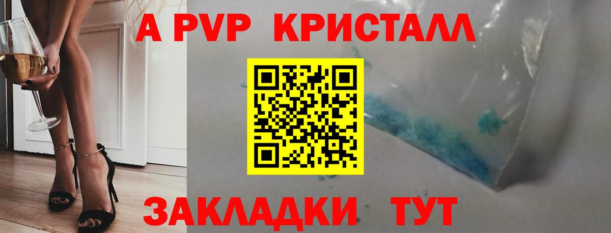 А ПВП Crystall  Alfa_PVP  Бирск  Вход с VPN  A-PVP Соль 