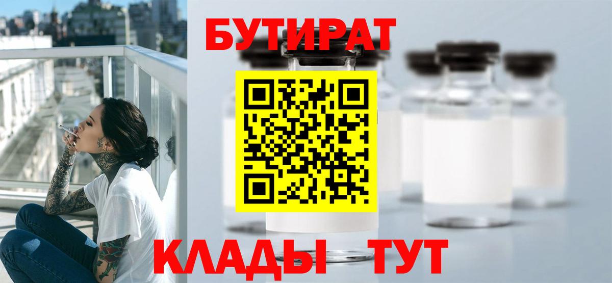 Бирск  Бутират вода  Вход с VPN 