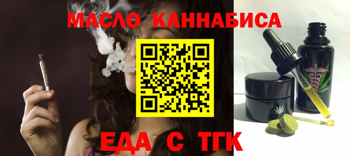Еда ТГК марихуана  Вход с VPN  Бирск 