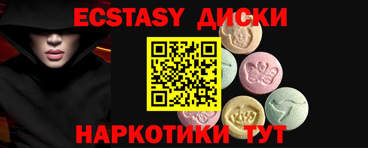 Ecstasy таблы Бирск