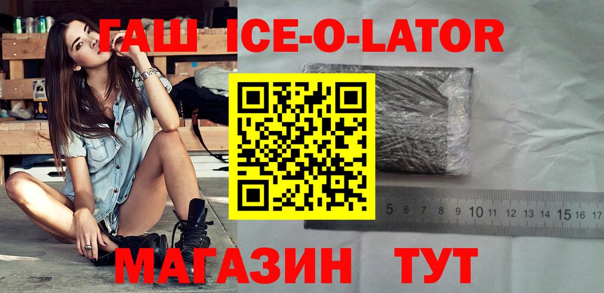 Гашиш  Гашиш Ice-O-Lator  Гашиш Cannabis  Вход с VPN  Бирск 