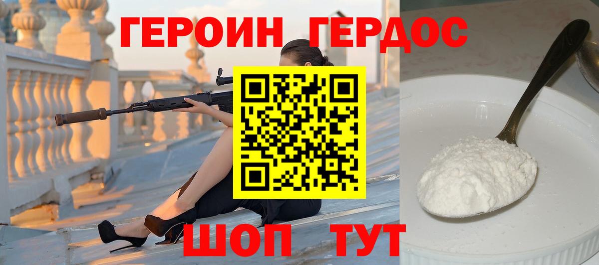 ГЕРОИН VHQ Бирск