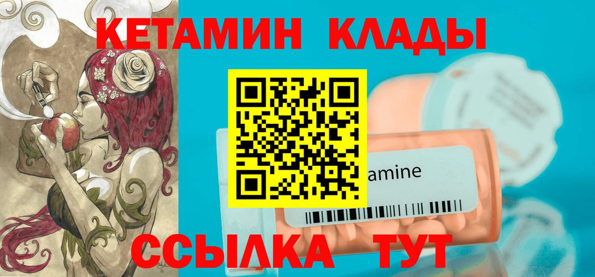 Кетамин ketamine  Вход с VPN  Бирск 