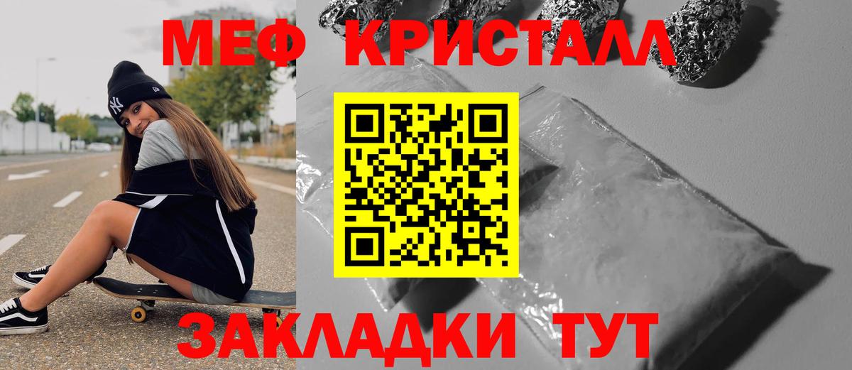 МЕФ кристаллы Бирск